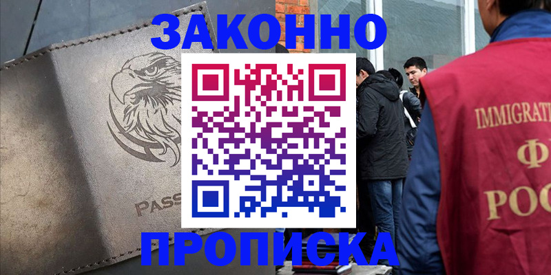 прописка законно в Феодосии